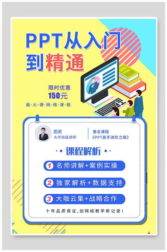 从入门到精通在线教育海报