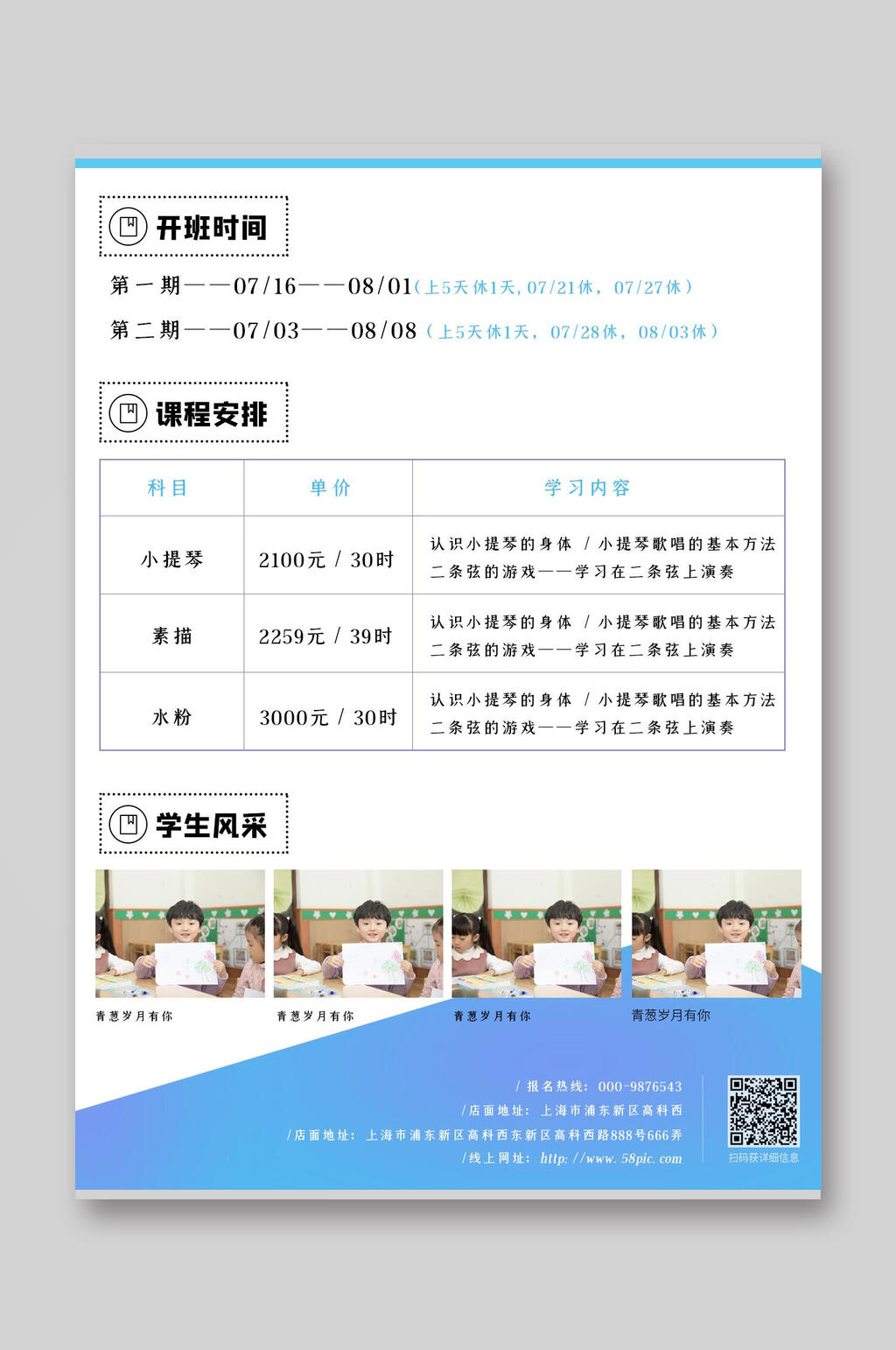 简洁蓝白培训招生宣传单素材