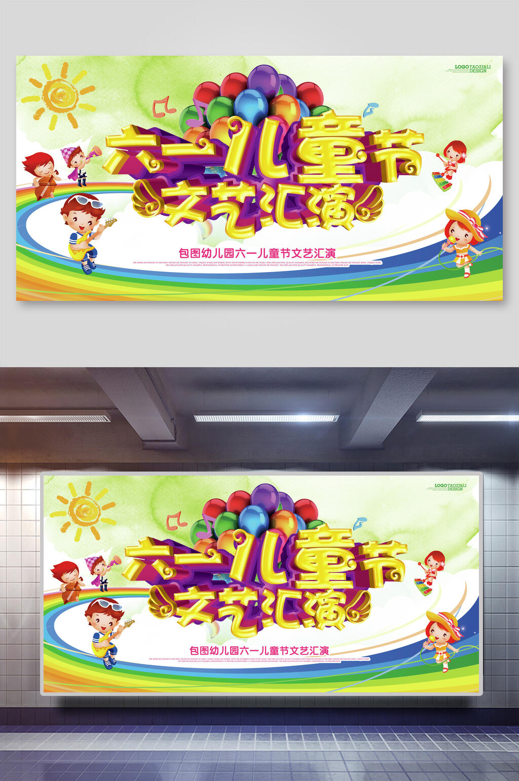 气球汇演六一儿童节展板海报素材