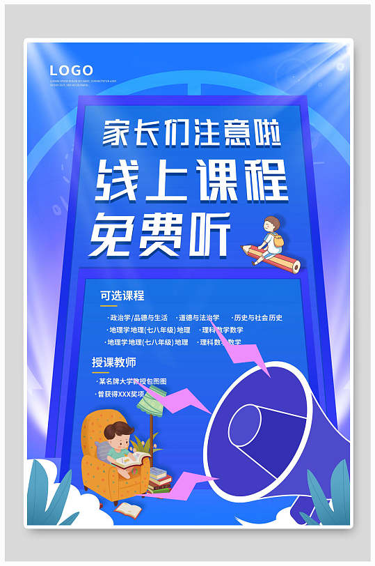 简约绚丽线上课程免费听培训招生海报