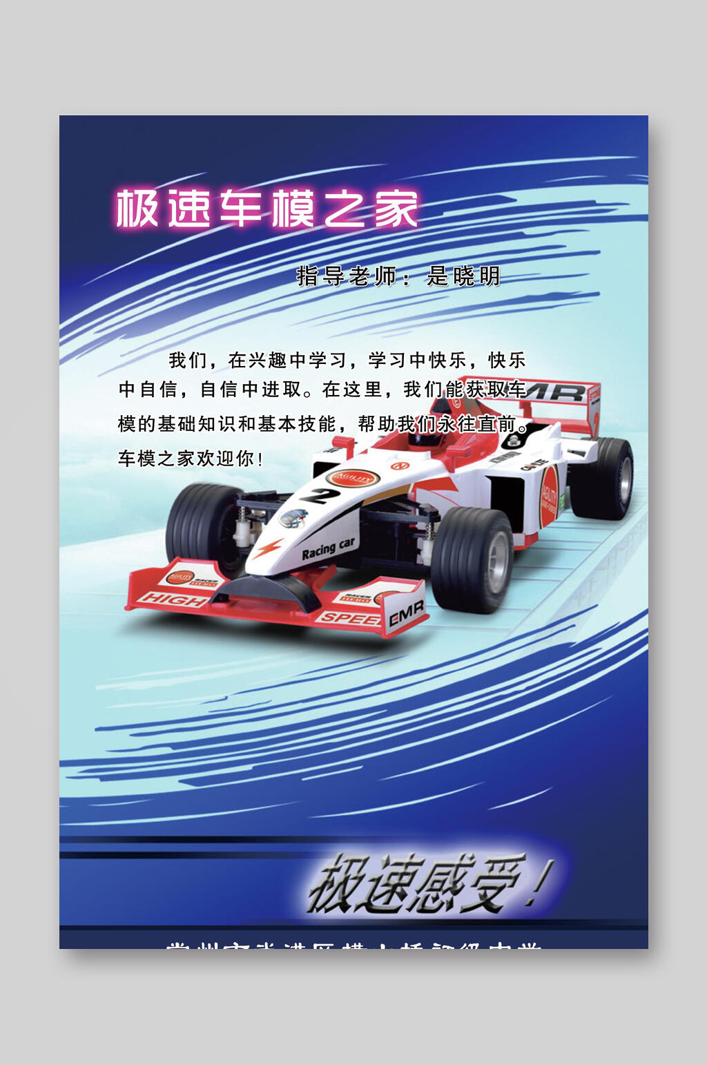 极速车模之家招生宣传单素材
