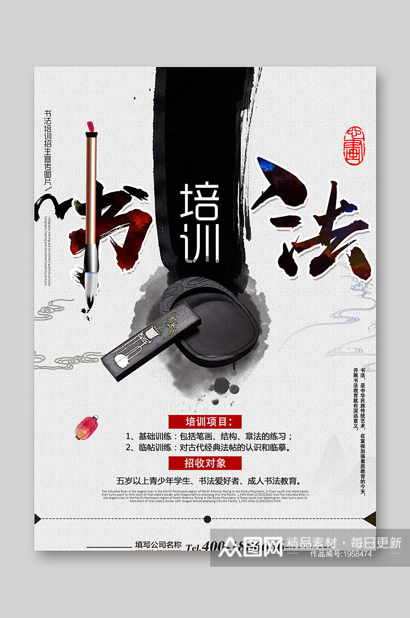 中国风水墨创意书法招生宣传单素材