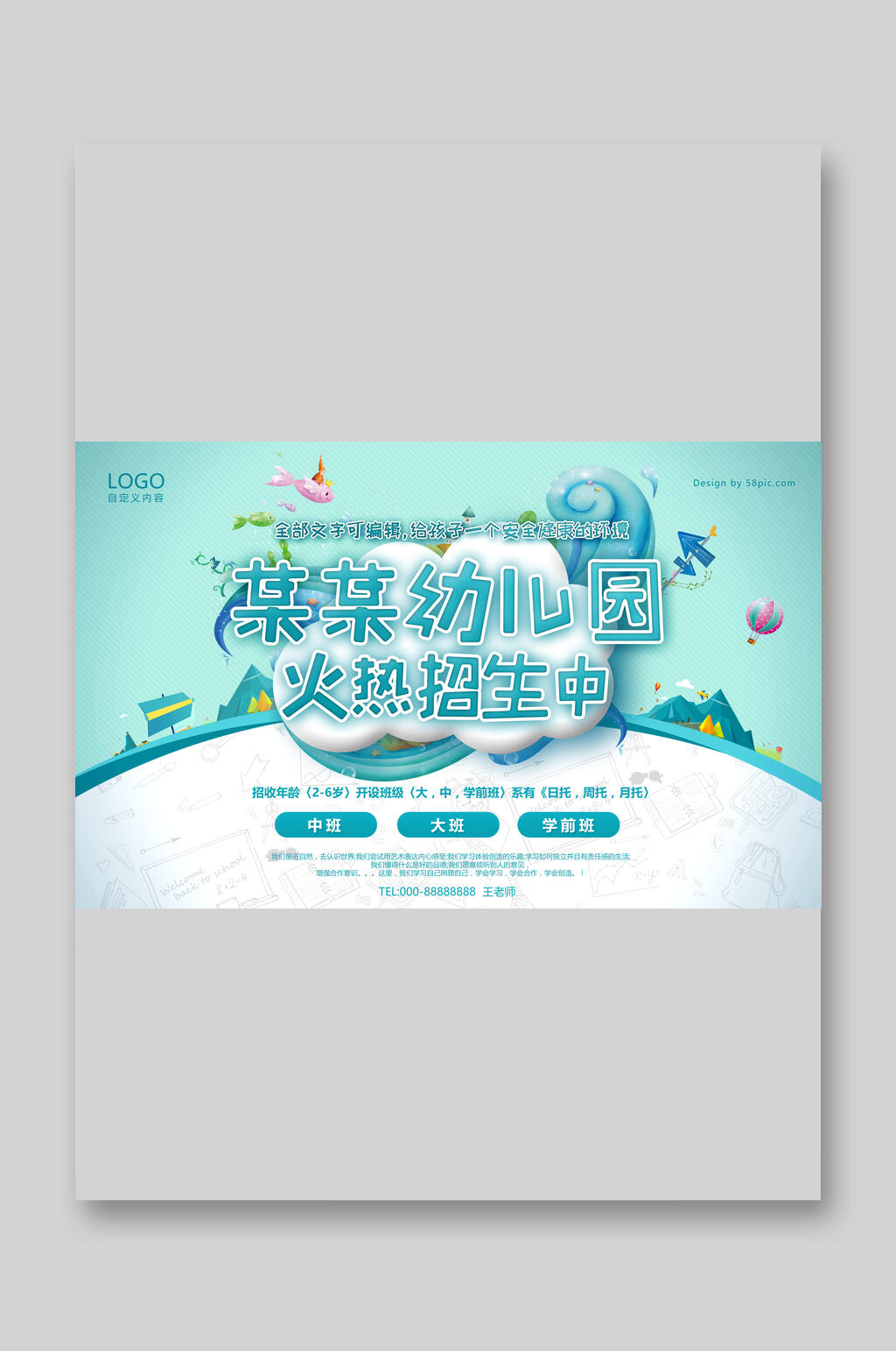 幼儿园火热招生宣传单素材