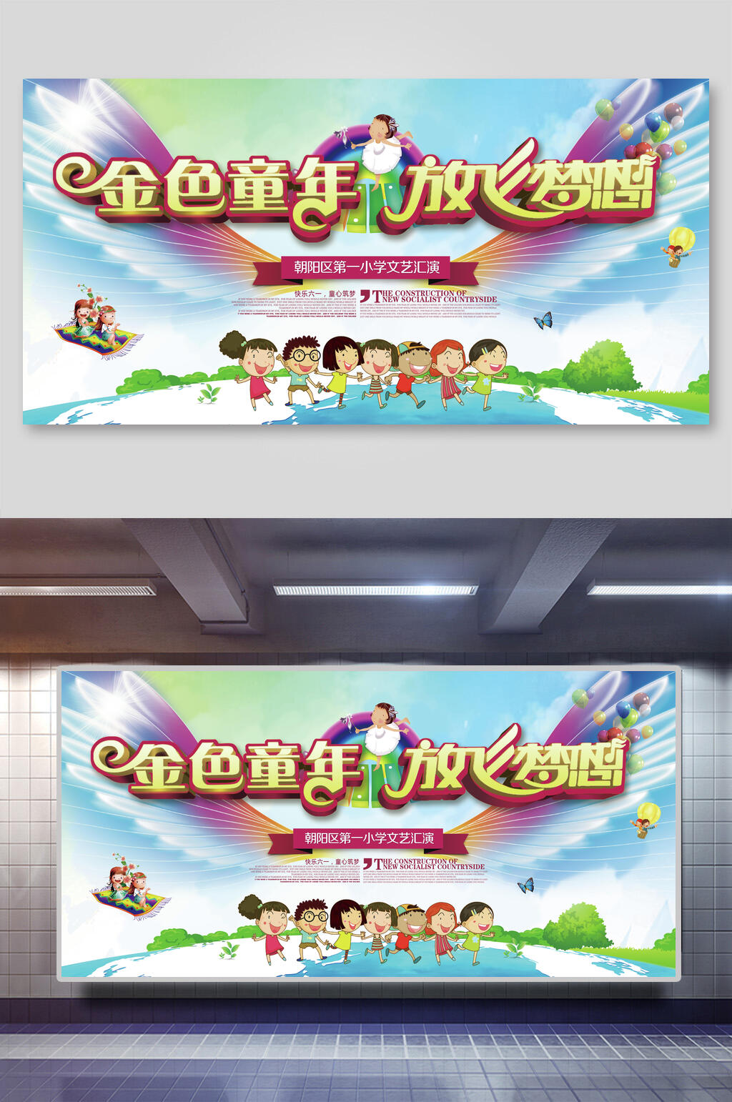 手拉手放飞梦想六一儿童节展板海报素材