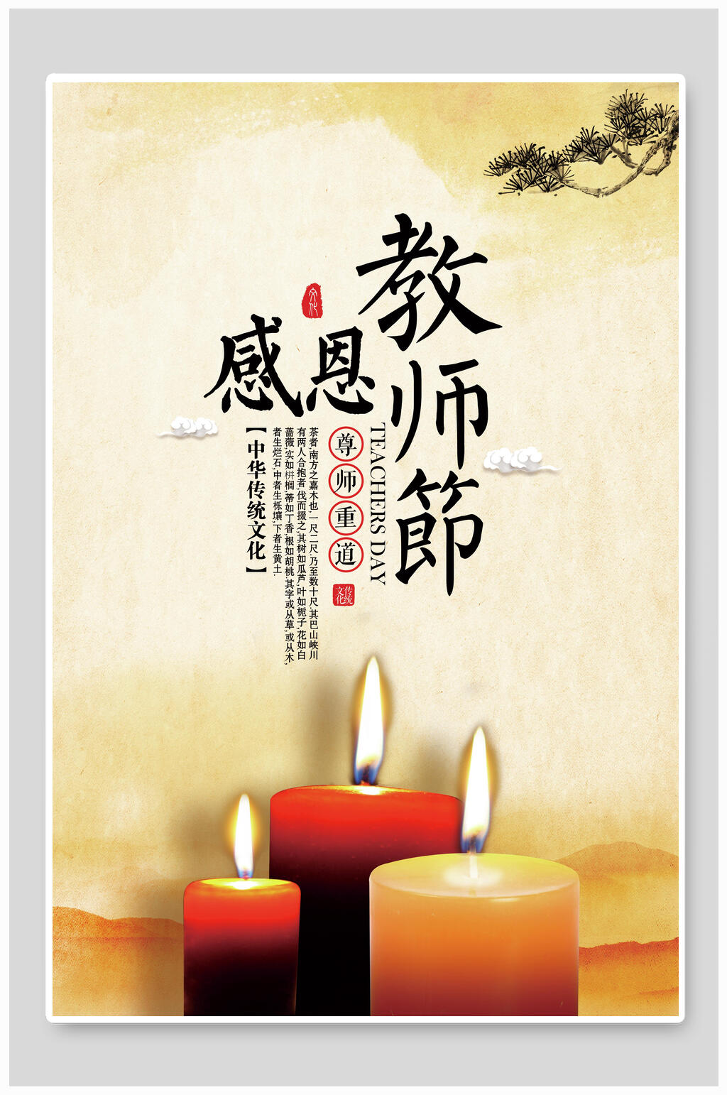 教师节海报感恩教师节尊师重教素材