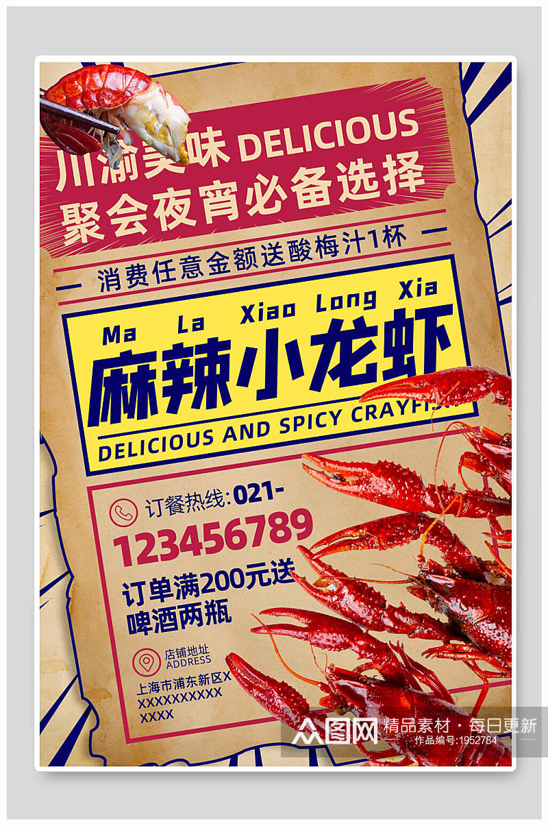 川渝美味麻辣小龙虾美食海报素材