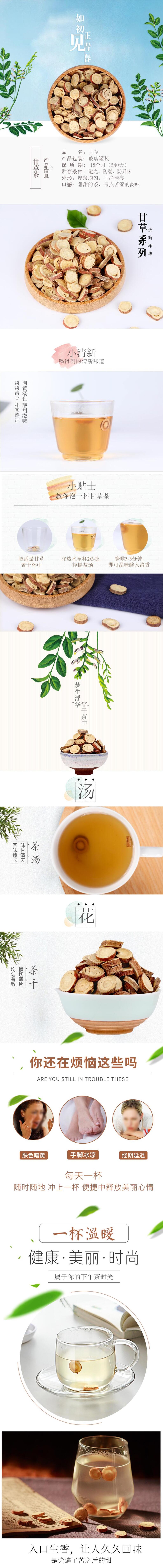 甘草茶美容养生保健电商详情页素材