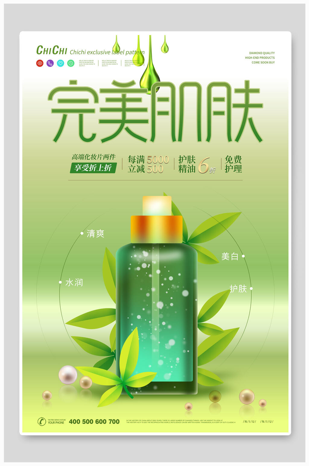 完美肌肤化妆护肤品海报素材