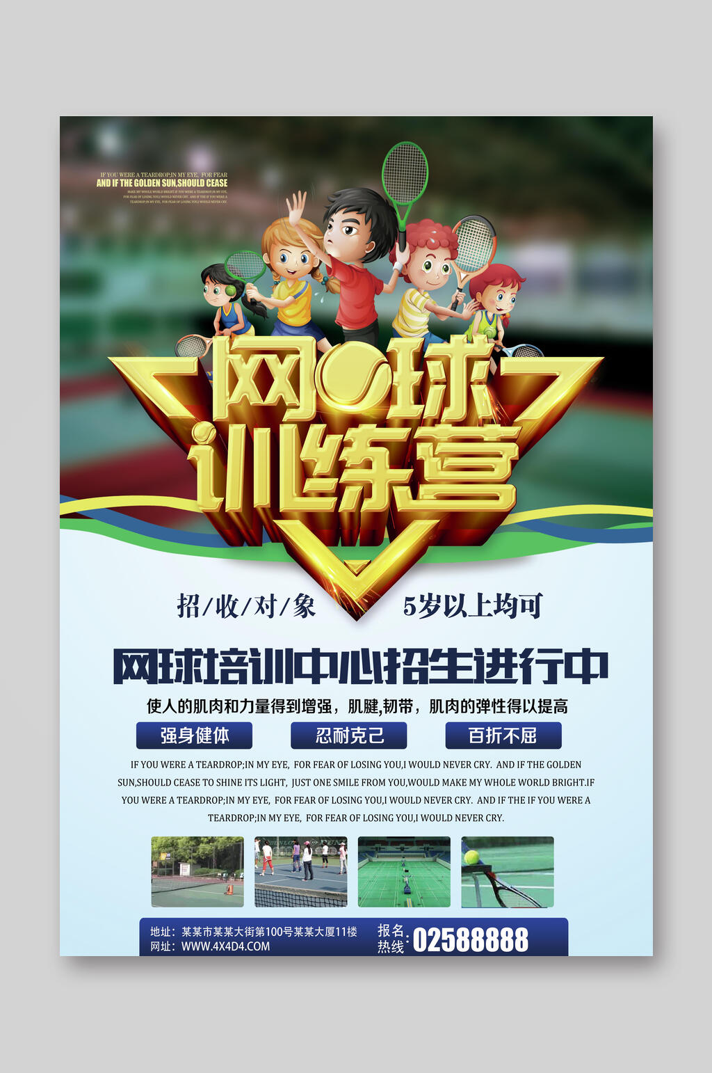 清新网球训练营招生宣传单素材