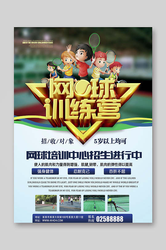 清新网球训练营招生宣传单