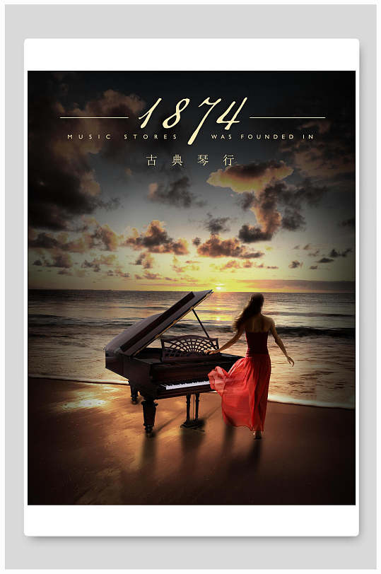 古典琴行钢琴宣传海报