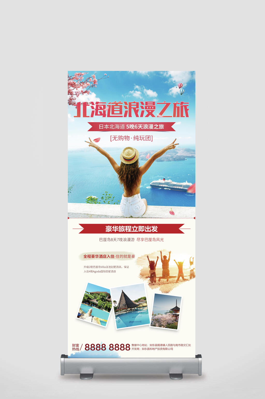 北海道浪漫之旅旅游易拉宝X展架素材