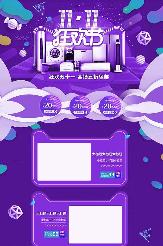 紫色双十一狂欢节家电电商首页
