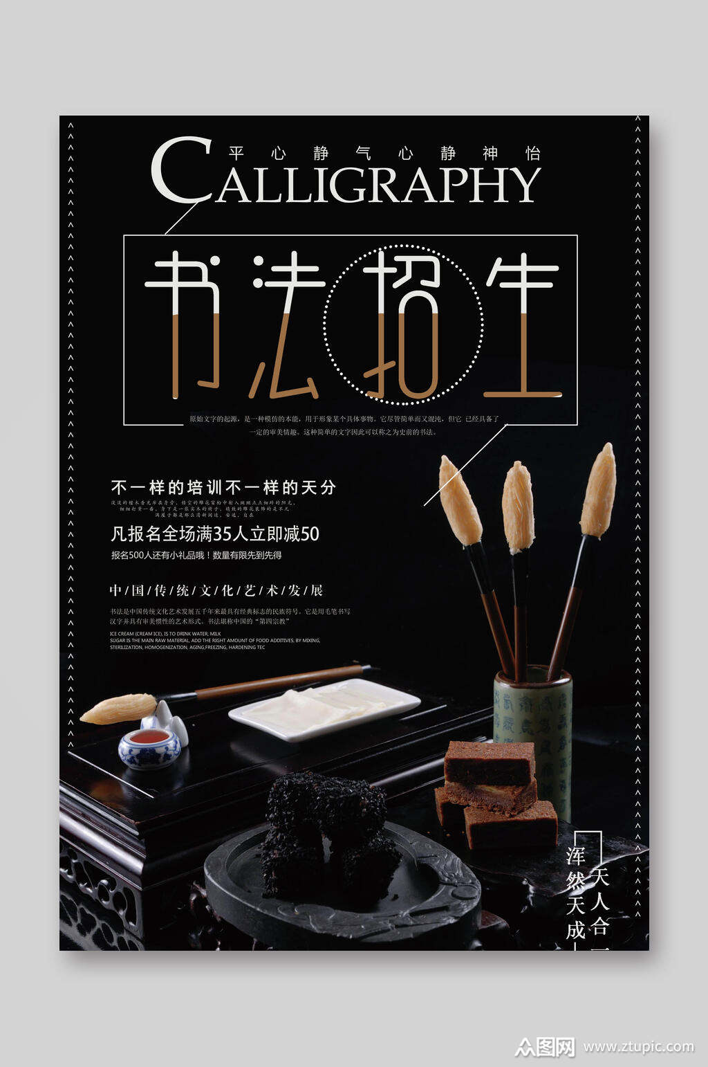 中国传统文化书法招生宣传单模板下载-编号1957755-众图网