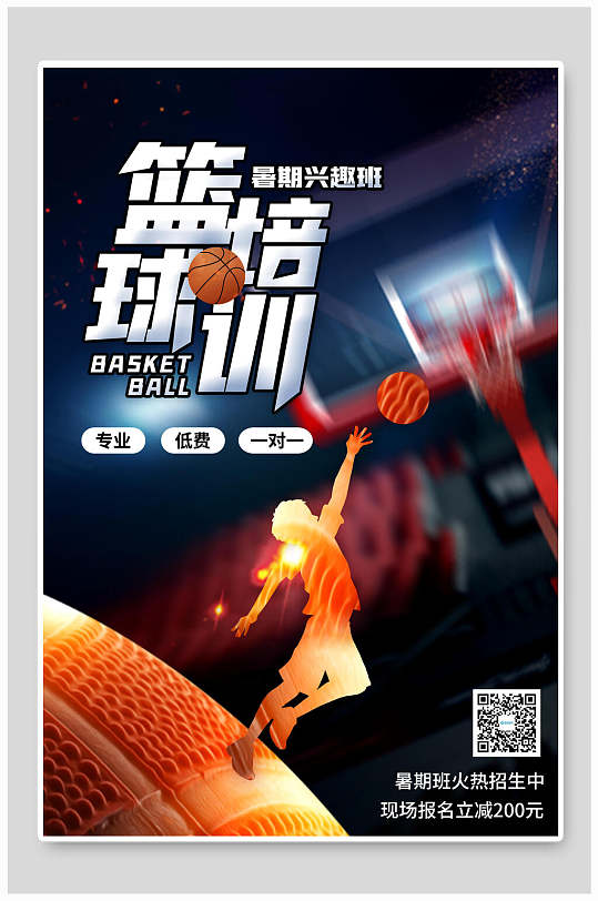 篮球培训班招生海报立即下载篮球社培训班火热招生球架简约卡通海报