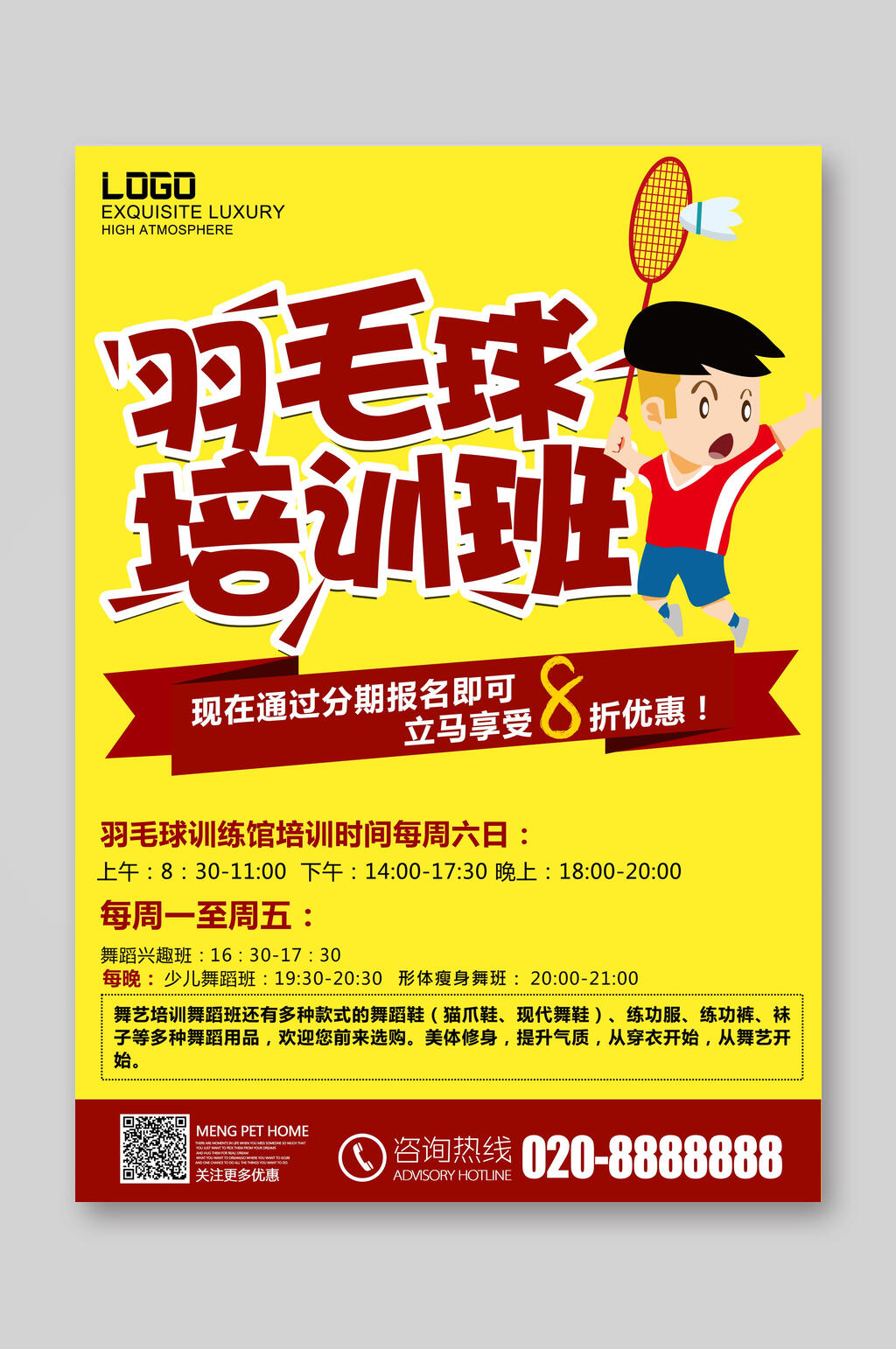 黄色羽毛球东西吧招生宣传单素材