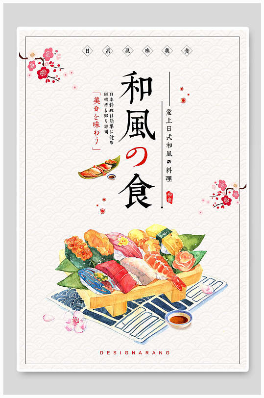 简约手绘水彩寿司日料美食海报