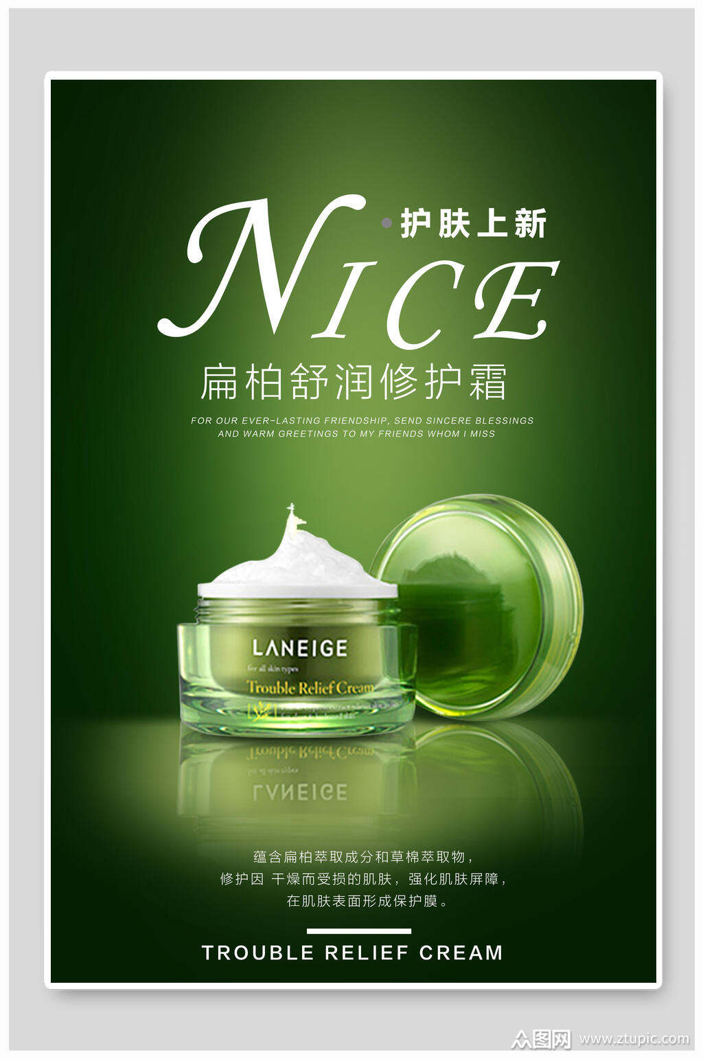 修护霜化妆护肤品海报素材