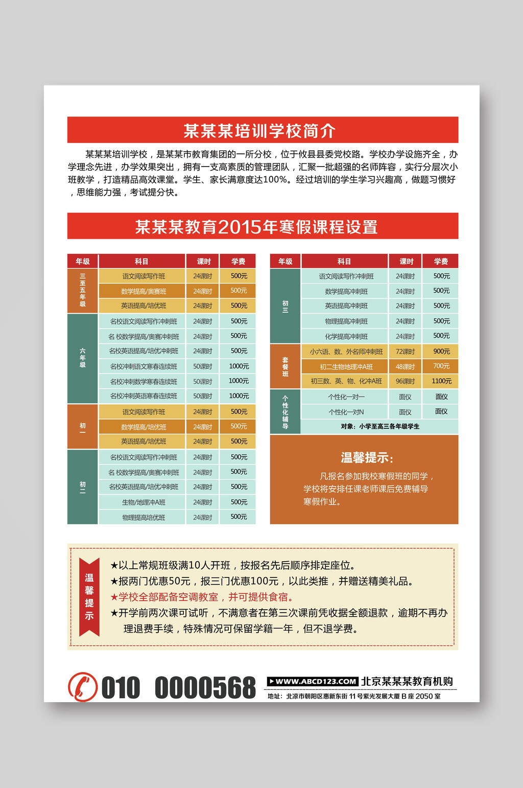 培训学校简介招生宣传单素材