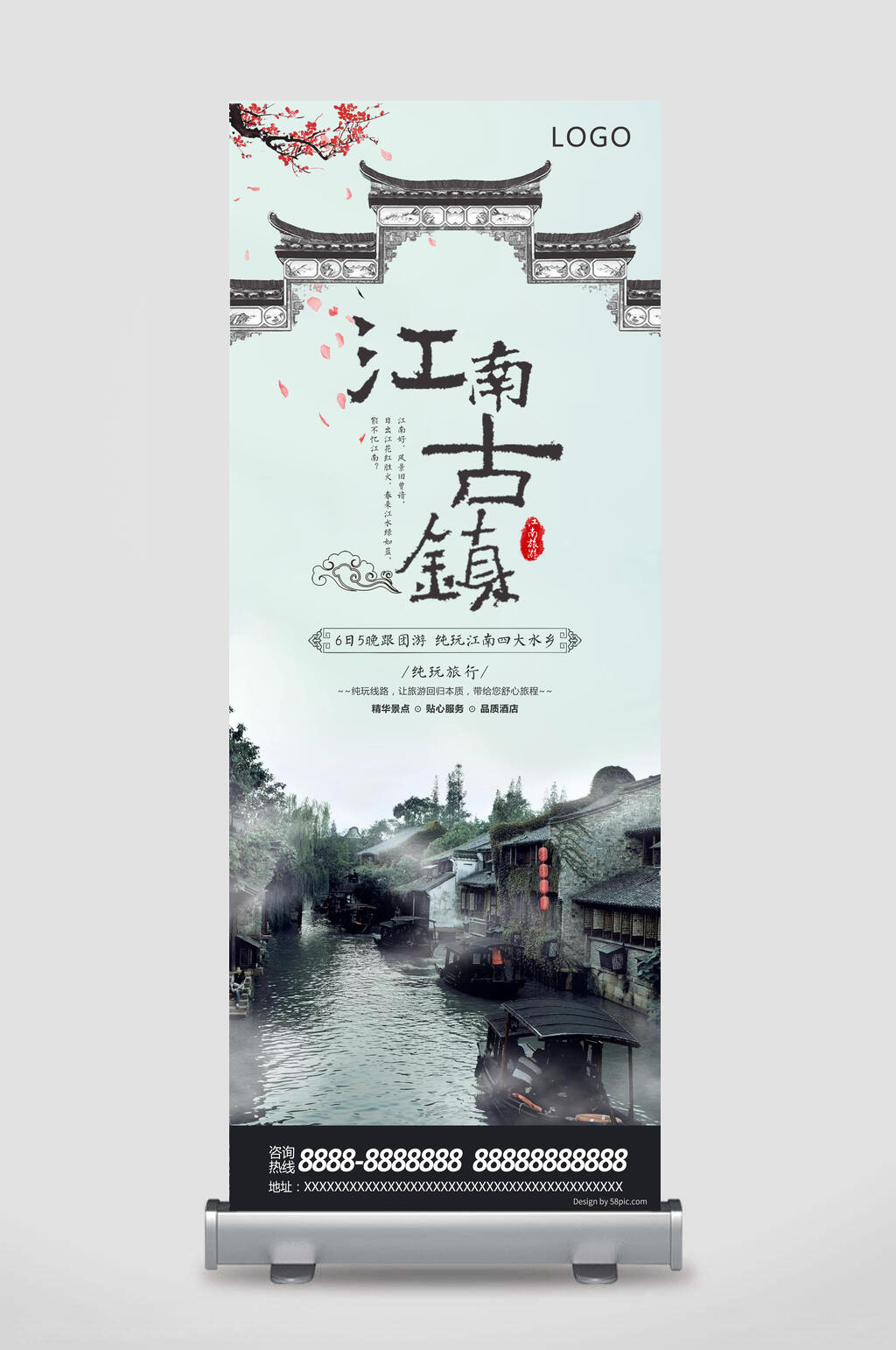 中国风江南古镇旅游易拉宝X展架素材