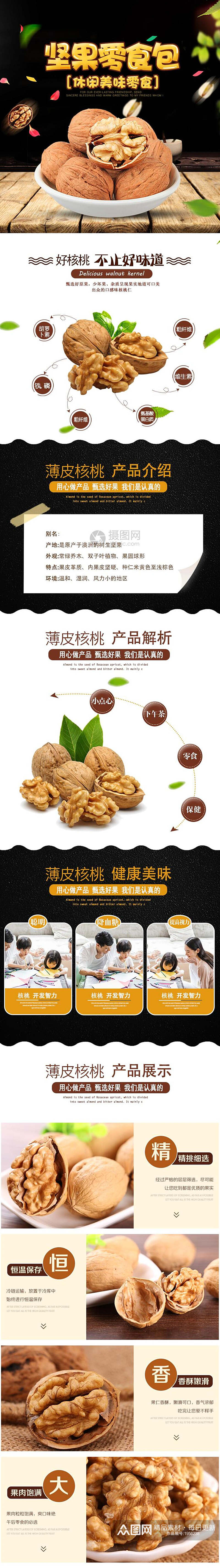 休闲坚果干货零食包电商详情页素材