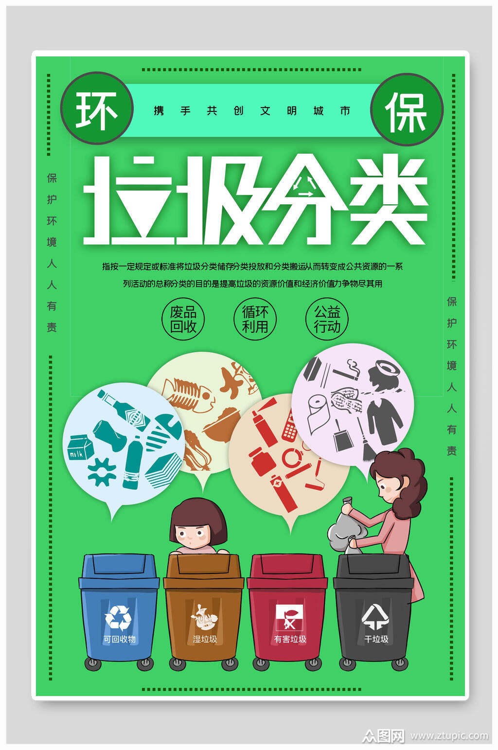 城市垃圾分类宣传展板环保宣传海报
