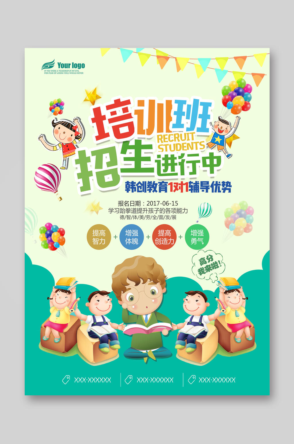 清新卡通可爱培训班培训招生宣传单素材