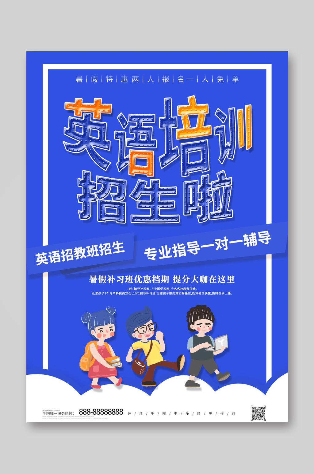 蓝色简洁英语培训招生宣传单素材