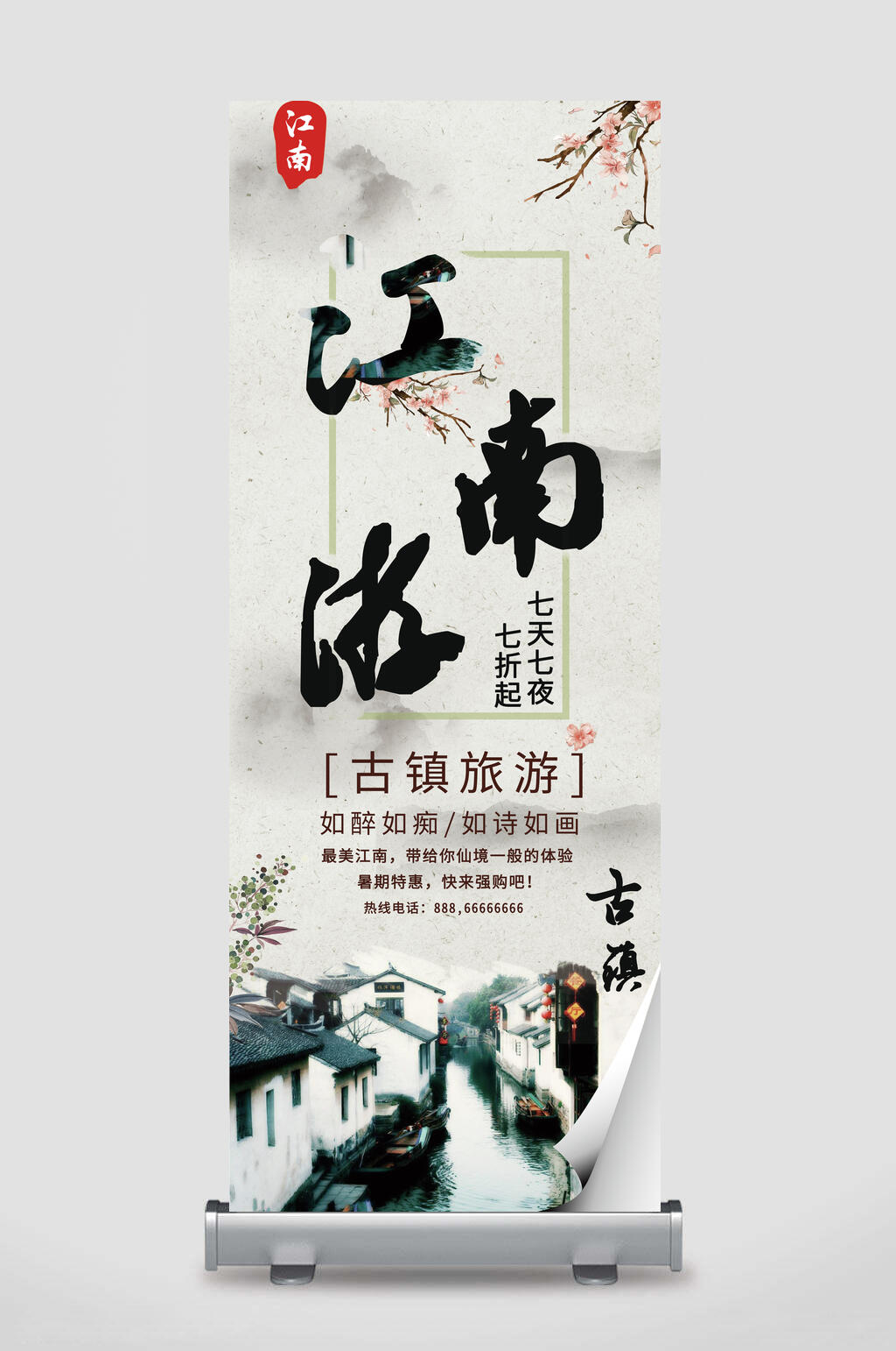 中国风水墨江南古镇旅游易拉宝X展架素材