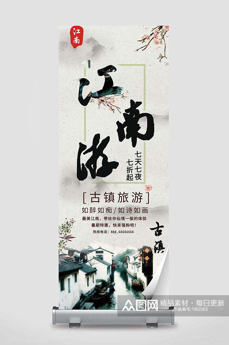 中国风水墨江南古镇旅游易拉宝X展架素材