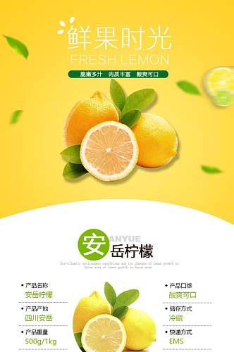 鲜果时光柠檬水果电商详情页