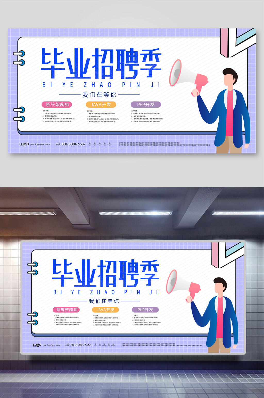 简约毕业季招聘季展板海报素材