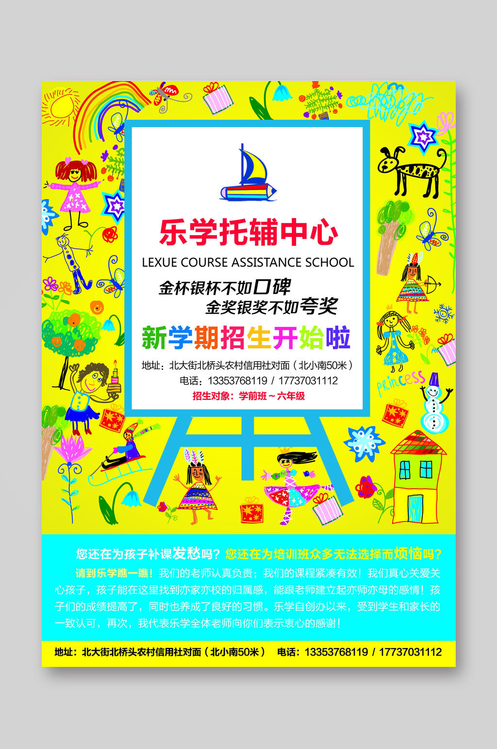 托辅中心新学期招生宣传单素材
