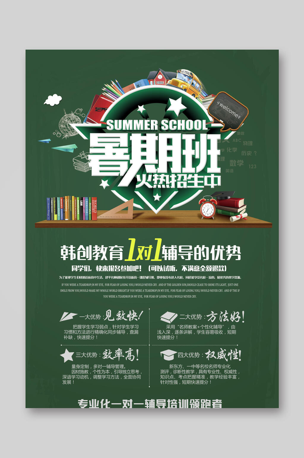 黑板风暑期班火热招生宣传单素材
