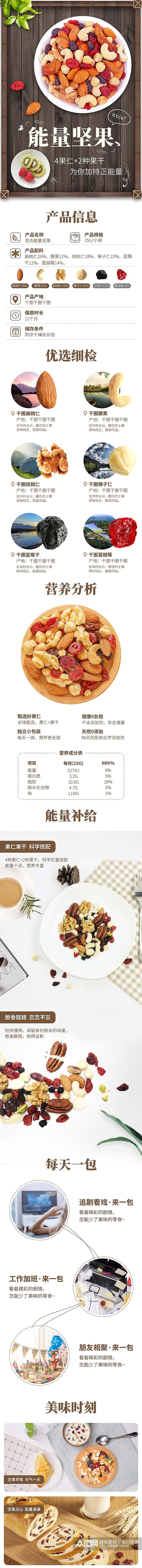 能量坚果干货电商详情页素材