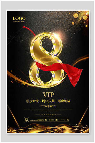 周年庆海报8周年庆促销VIP楼盘宣传海报