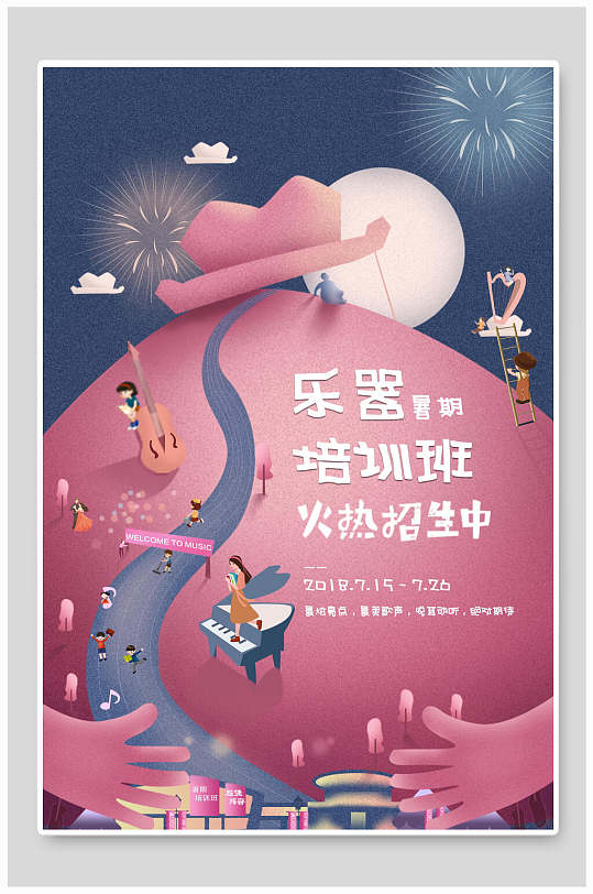 乐器暑期培训班培训招生海报