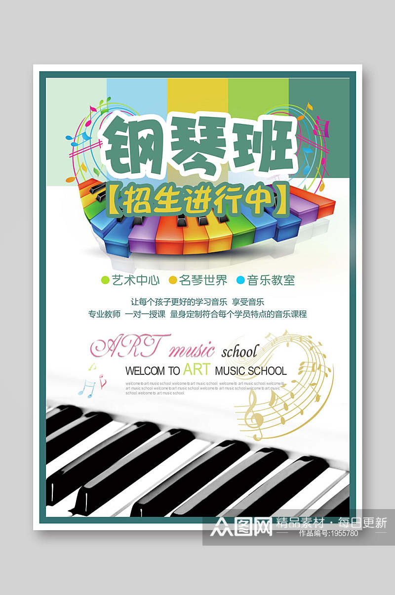 钢琴班招生宣传单素材