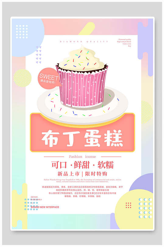 布丁蛋糕美食海报