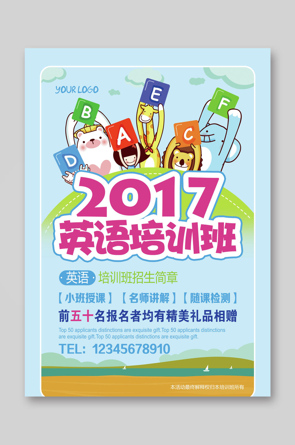 清新蓝色英语培训班招生宣传单素材