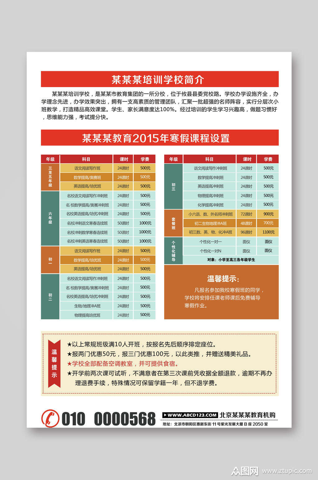 培训学校招生宣传单