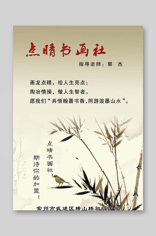 点睛书画社招生宣传单-众图网