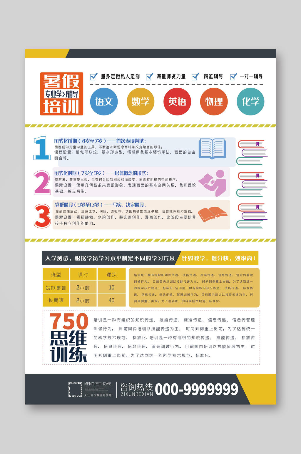 教育学校暑假培训招生宣传单素材