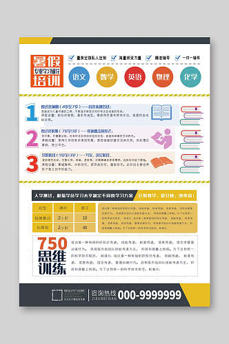 教育学校暑假培训招生宣传单