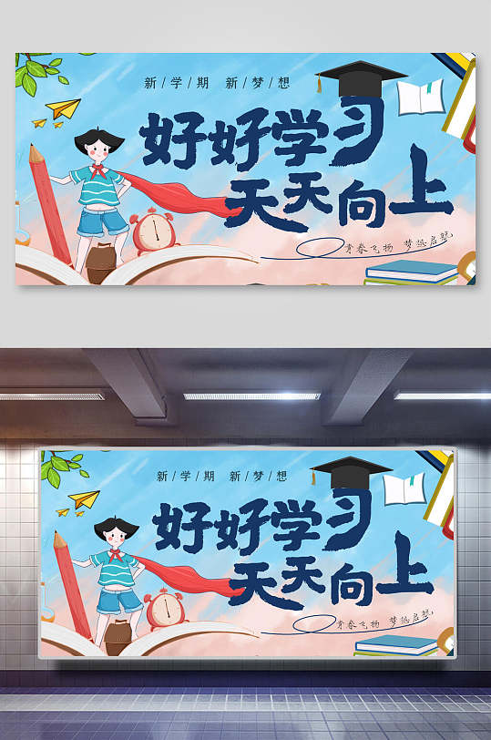 好好学习天天向上在线教育海报
