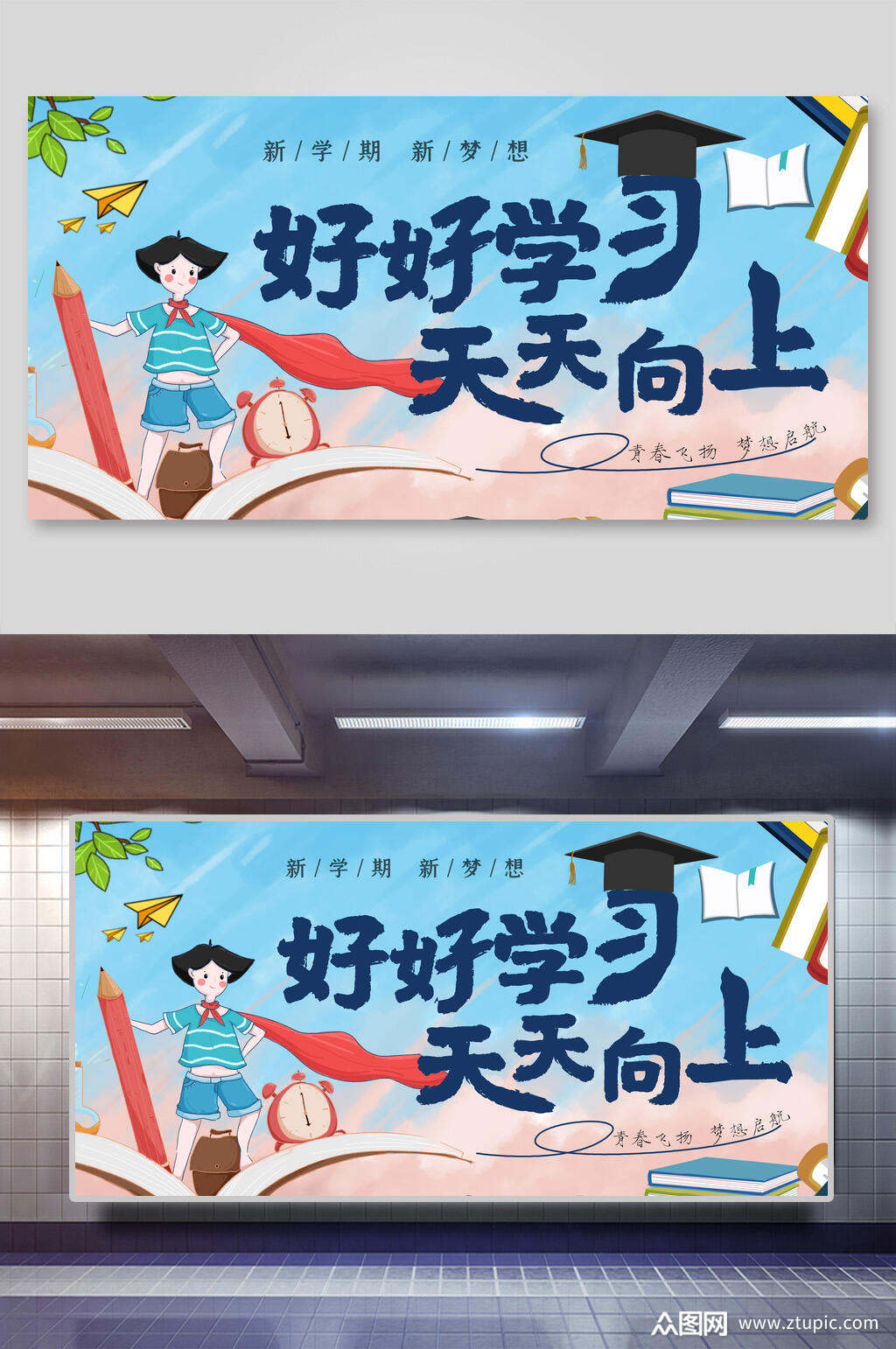 好好学习天天向上在线教育海报