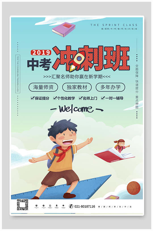 中考冲刺班宣传海报立即下载中考冲刺班宣传展板立即下载中考冲刺班