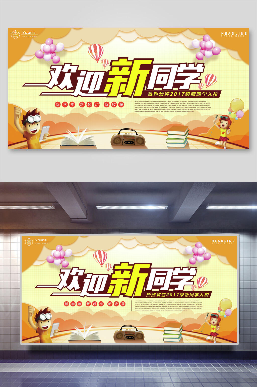 学校欢迎新同学迎新展板素材