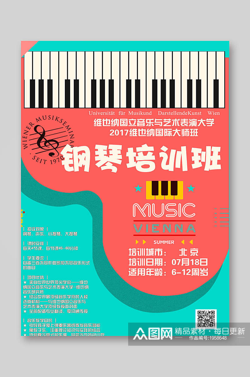 创意钢琴培训班音乐招生宣传单素材