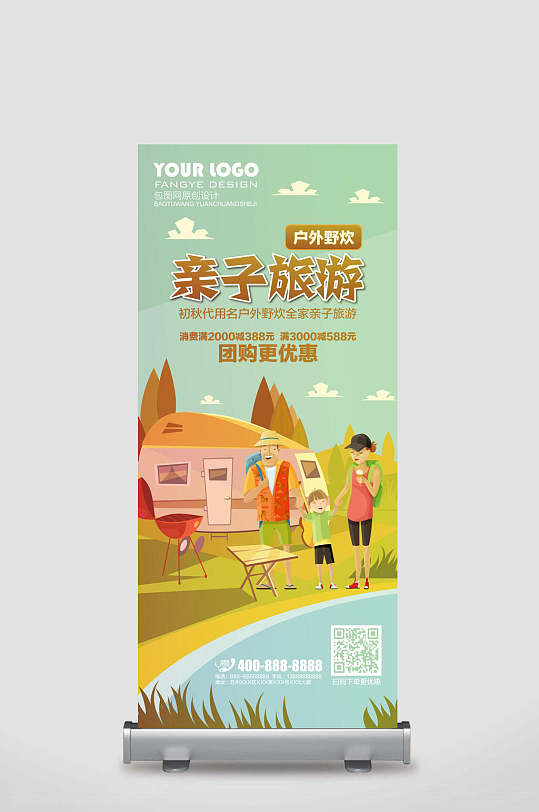 亲子旅游团购更优惠易拉宝